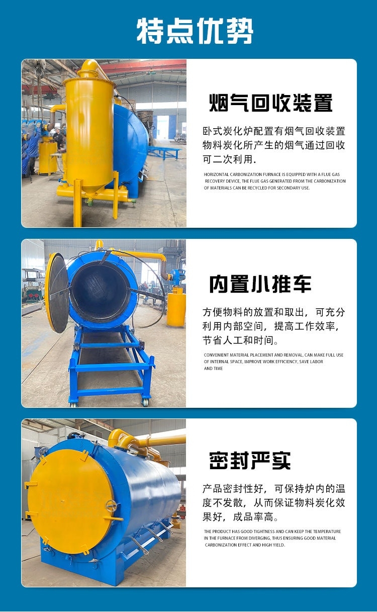 臥式炭化爐 臥式炭化爐